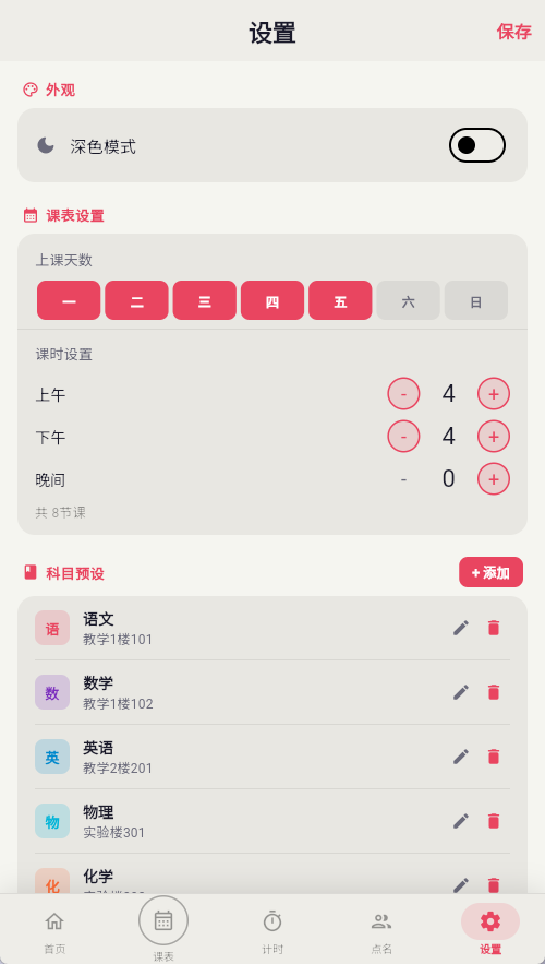 设置