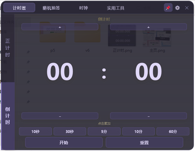 倒计时